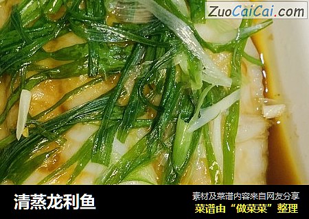 清蒸龙利鱼