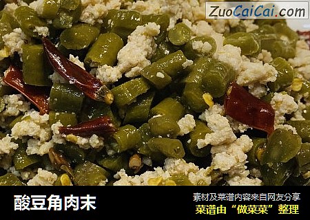 酸豆角肉末