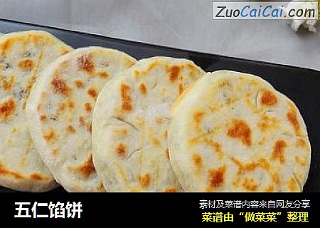 五仁馅饼