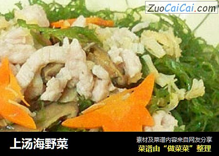 上汤海野菜