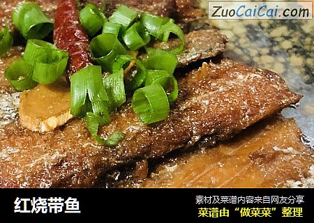红烧带鱼