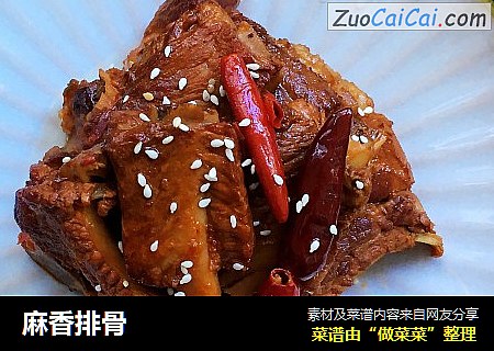 麻香排骨