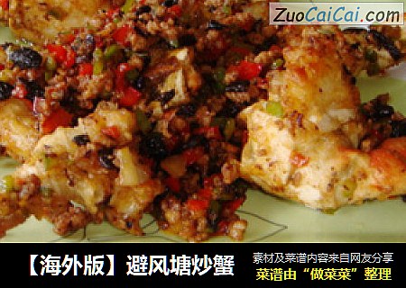 【海外版】避风塘炒蟹