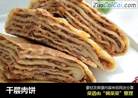 千层肉饼