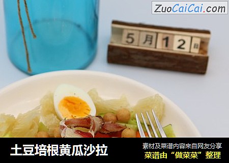 土豆培根黄瓜沙拉