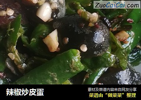 辣椒炒皮蛋