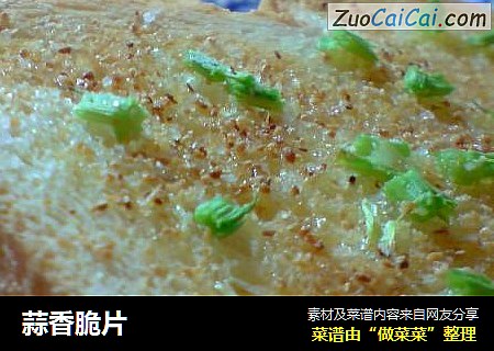 蒜香脆片
