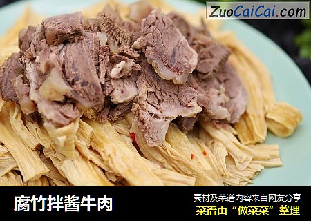 腐竹拌酱牛肉