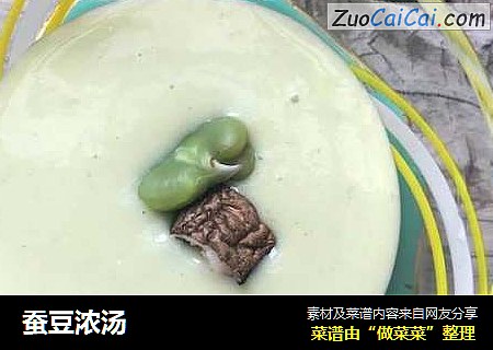 蚕豆浓汤