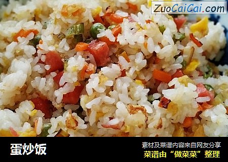 蛋炒饭