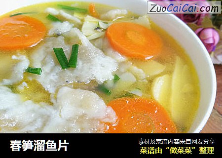 春笋溜鱼片