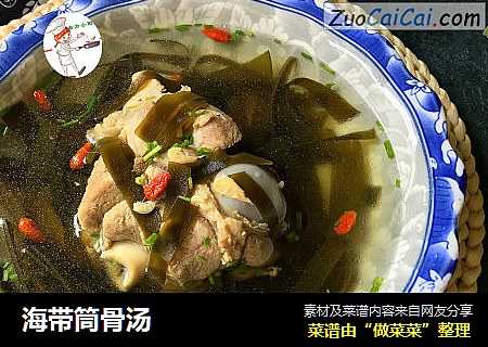 海带筒骨汤
