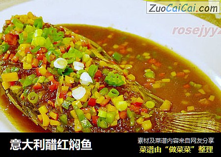 意大利醋红焖鱼
