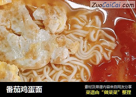 番茄鸡蛋面