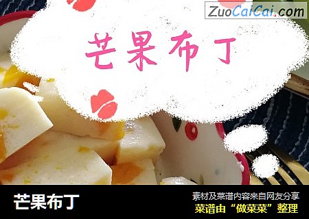 芒果布丁