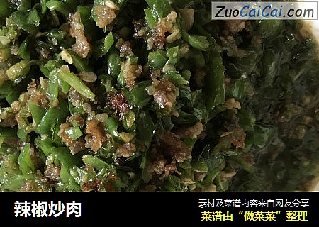 辣椒炒肉