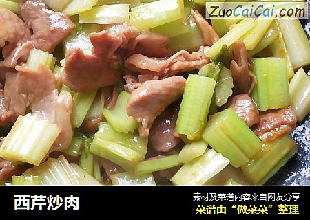 西芹炒肉
