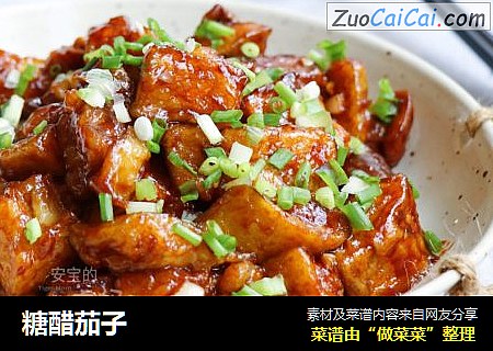 糖醋茄子