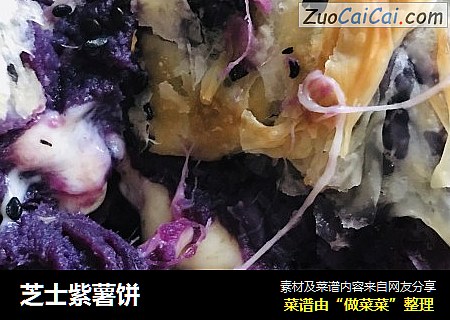 芝士紫薯饼