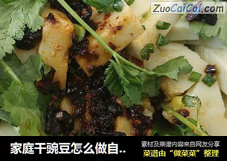 家庭干豌豆怎么做自制豌豆凉粉