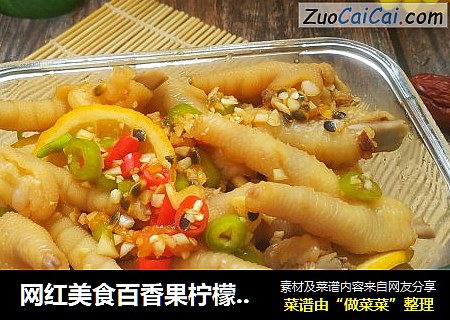 网红美食百香果柠檬鸡爪