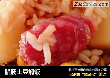 腊肠土豆焖饭