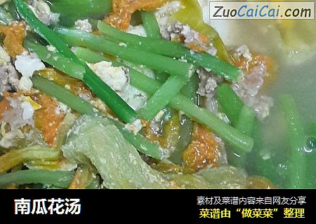 南瓜花汤