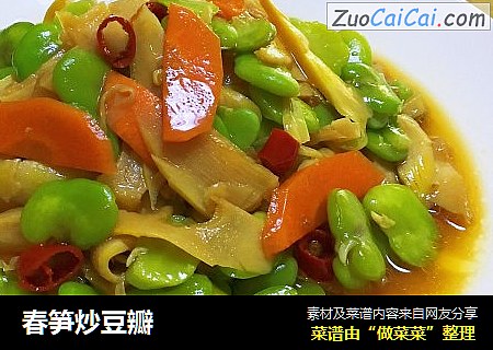 春笋炒豆瓣
