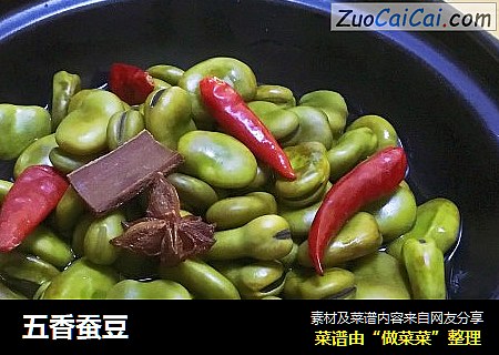 五香蚕豆