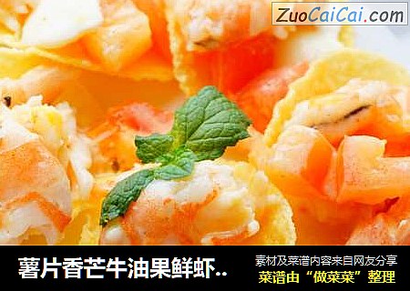 薯片香芒牛油果鲜虾沙拉