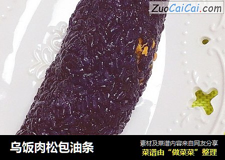 乌饭肉松包油条