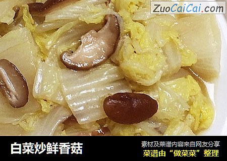 白菜炒鲜香菇