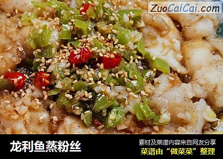 龙利鱼蒸粉丝