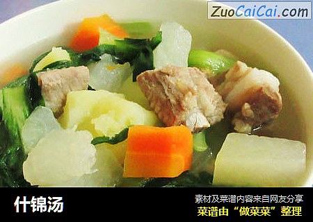 什锦汤