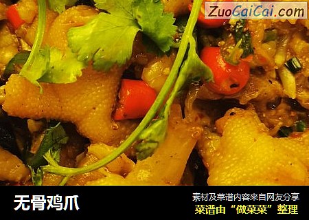 无骨鸡爪