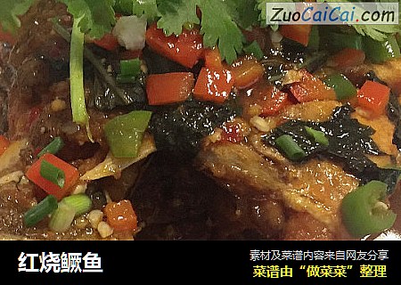 红烧鳜鱼