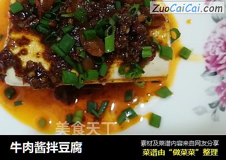 牛肉酱拌豆腐