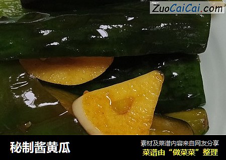 秘制酱黄瓜