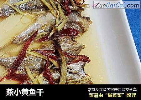 蒸小黄鱼干