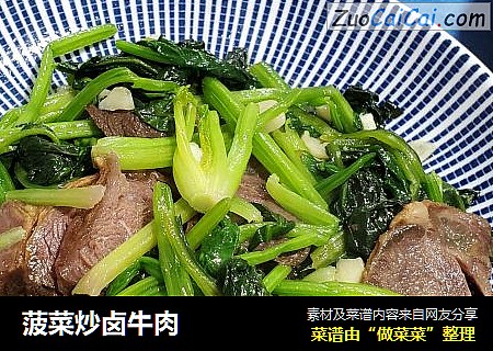 菠菜炒卤牛肉