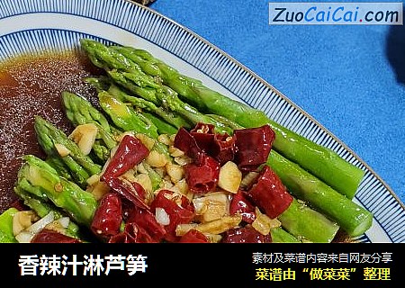 香辣汁淋芦笋