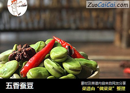 五香蚕豆