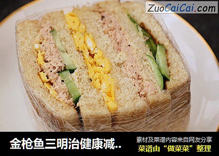 金枪鱼三明治健康减肥必备