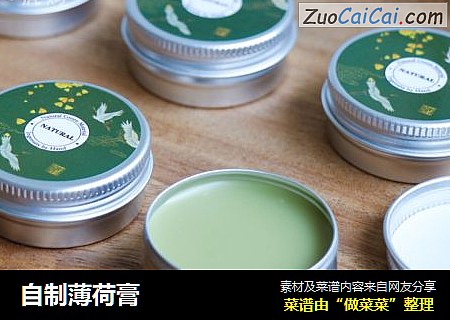 自制薄荷膏