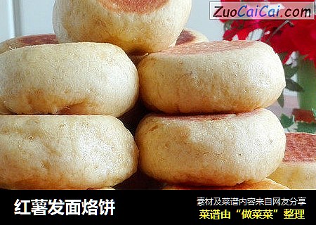 红薯发面烙饼