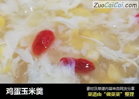 鸡蛋玉米羹