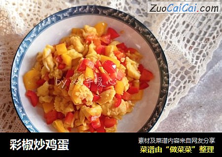 彩椒炒鸡蛋