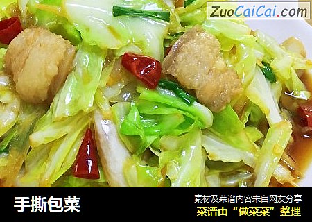 手撕包菜