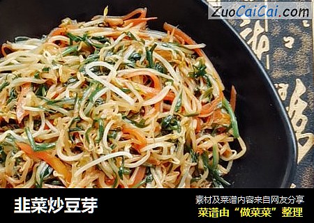 韭菜炒豆芽