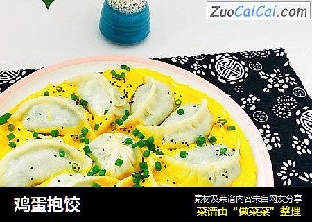 鸡蛋抱饺
